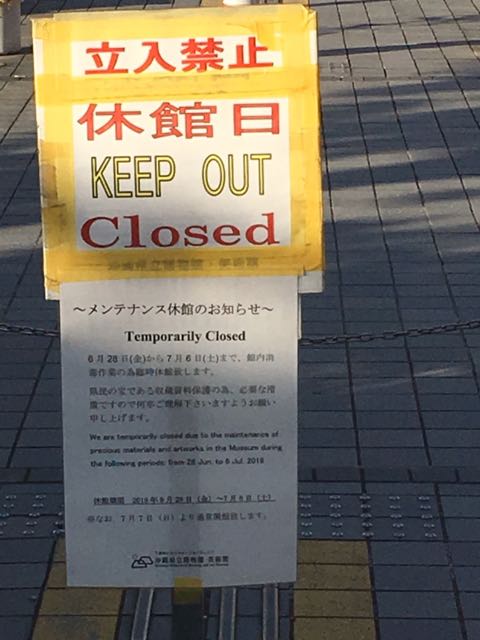 博物馆休馆