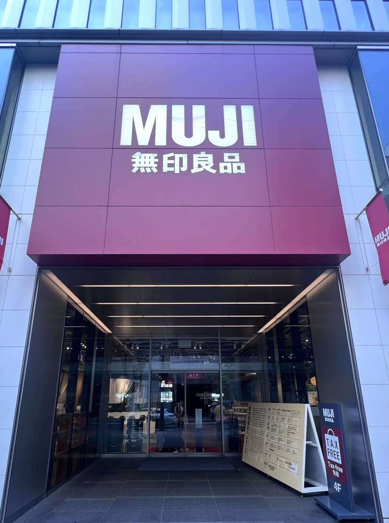 银座 MUJI 无印良品商店