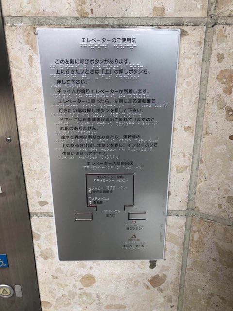 电梯与盲文